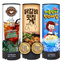 원형입간판 LED입간판 LED원형입간판 조명용배너 조명용입간판 카페배너 커피배너 실외배너 물통배너 LED배너
