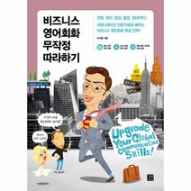 웅진북센 비즈니스 영어회화 무작정 따라하기, One color | One Size@1