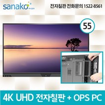 V Board PC 일체형 전자칠판 55인치 4K UHD LED 터치모니터 터치스크린 스마트보드 Intel 7th 프로세서 OPS 전용 사나코 VB-UHD55L, 직접수령 및 자가설치