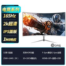 모니터 24 27 32인치 PC 2K144HZ e스포츠 240 초고화질 4K 커브드모니터, 32인치곡면화이트2K165HZ135%, 무료해외배송