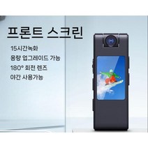 블랙박스 바디캠 미니캠코더 녹화 녹음 클립형 액션캠 카메라 호신용품 소형 핸디캠 비디오, 프론트스크린(실시간 미리보기) / 128G