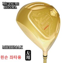 무쓰비 혼마 드라이버 왼손 좌타용 무츠비 고반발 고탄도 시니어 왼쪽 S SR 남자 남성 일본 정품, R