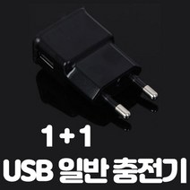 프시케 1+1 dc 5v 1A 충전기 어댑터 usb 멀티 핸드폰 일반 저속, 1+1 5V 1A 일반 충전기 (블랙+화이트)