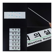 영문 혼용 아크릴 사내 표지판 사무실 아크릴명판 아크릴안내판, 사장실