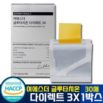 [ 에스더 몰 정품 ] 1000만장 판매 돌파 3배함량 업그레이드 여에스더 글루타치온 다이렉트 3X 구강용해 필름 밀크씨슬 비타민 C E 강민경 피부 미백 건강 이너뷰티 항산화, 30매 x 1박스