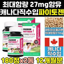 파이토젠 대두 이소플라본 에스트로겐 영양제 정 2통 퀸 캐나다 식약처 식약청 인증 인정 소이 플러스 캐나다산 프리미엄 골드 100 고함량 여자 중년 여성 여성호르몬 캡슐, 6개, 180정
