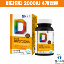 종근당 비타민D 2000IU 1000IU 고함량 임산부 활성형 비타민 D3 아연 청소년 수유부