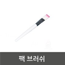 팩 브러쉬 피부 실기 준비물 미용 재료 관리실 모공 소모품 브러시 얼굴 X10