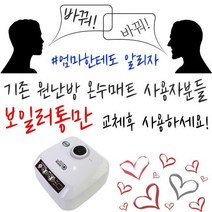 온수매트대형 특대형 온수매트 추천 거실 온수카페트매트 캠핑 거실용 전기 캠핑용 물장판 침대용 차박 보, HV21 보일러통_SMART-520AT