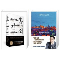 유니오니아시아 총 균 쇠 양장 + 역사의 쓸모 윈터 에디션, [단일상품]