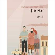 생각나눔 퉁소 소리 +미니수첩제공, 김홍석