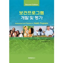 보건프로그램 개발 및 평가, 계축문화사