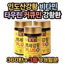 나이아신 판토텐산 비타민 강황가루 강황분말 강황환 강황의효능 관절염증영양제 커큐민영양제 강황영양제 커큐민효능 수용성커큐민 강황가루먹는법 강황환먹는법 강황분말먹는법 뼈