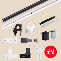 국산 고급형 레일조명 레일부속 모음, 나사구멍있는레일 1M, 화이트