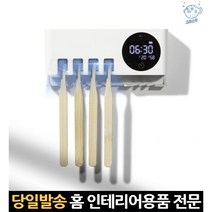 led uvc 가정용 uv 걸이 uvcled 살균건조기 무선건조 벽걸이 벽걸이형칫솔살균기, 고래Living, 단일옵션