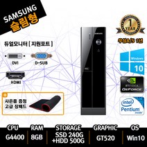 삼성 슬림 중고컴퓨터 신품SSD장착 사무용 가정용 HDMI지원 윈도우10, 04슬림 G4400/8g/240+500/GT520