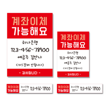 카운터 계좌번호 안내판 스티커 계좌이체 판 명판 시트지, 고딕-레드-포멕스