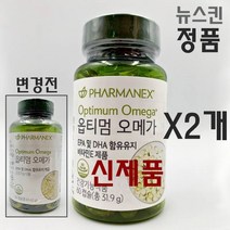 뉴스킨 신제품 옵티멈 오메가 2통 오메가3 혈행개선