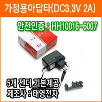 태영전자 정전압(SMPS) DC아답터 3.3V 2A SMPS 아답타 직류전원장치 가정용어댑터