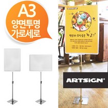 가로세로겸용 양면투명 A3 POP스탠드 현수막제작/플랜카드/주문제작현수막/베너/이벤트현수막/입간판/실사출력/생일현수막/응원피켓/환갑현수막