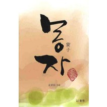 몽자, 청연