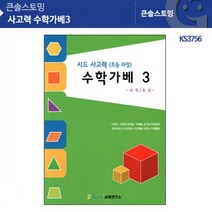 가베 사고력 수학가베3 KS3756 가베지도서 활용카드