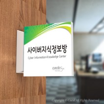 카시드 PLSA128 돌출표찰 표지판 팻말 실명판 도어사인 문패 회사 사무실 교회 병원 군부대, 150*150mm