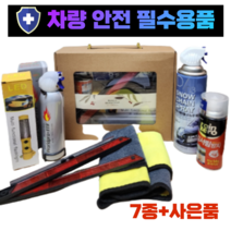 올인원 차량 안전 용품 세트8종 (점프선+경광봉+비상망치+삼각대+차량용소화기+스프레이체인+김서림방지제+성애방지커버)+극세사양면타올, 차량안전용품세트A