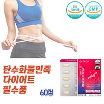 건강하셩 가르시아나 탄수화물 차단제 다이어트 피하지방빼는법 뱃살보조제 60정
