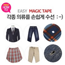 손쉬운 수선 테이프 의류 매직테이프 3종 1+1 사이즈, 10미리 2개