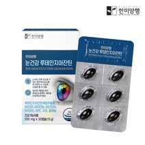 한미양행 눈건강 루테인 지아잔틴 마리골드꽃 황반색소 1박스 500mgx30캡슐, 2박스
