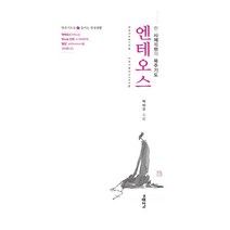 엔테오스:묵주기도로 맛 들이는 영성생활, 기쁜소식