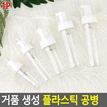 휴대용 거품비누만들기 투명 공병3P 소분공병 플라스틱 가벼운 펌핑공병 아로마, 용량_50ml, 상세페이지 참조