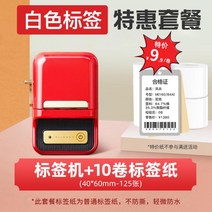 라벨프린터 라벨부착기 프린터 포장끈 코드마트 합격증 가격 라벨 의류 식품 휴대용 베이크 상점, T11-B21빨간색 10롤 40x60mm라벨