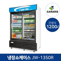 냉장쇼케이스(대형) 음료수냉장고 주류냉장고 업소용냉장고, 진우전자냉장쇼케이스1200L(JW-1350R)