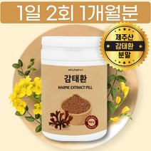 국내산 제주 제주도 말린 구운 감태 정 추출물 감태환 카페인없는차 감퇴 감태지 분말 가루 생 감테 김 건해초 바다 알긴산 디에콜 만니톨 환타입 물과함께 간편한 KAJIME EXTR