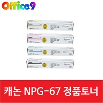 캐논정품토너 NPG-67 IR ADV C3320 C3325 C3330 Canon NPG67, 1개, 파랑