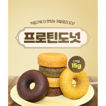 도넛굽는남자 프로틴도넛 다이어트빵 영양간식빵 식사대용 글루텐프리 단백질빵, 치즈