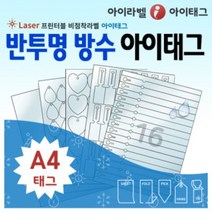 [아이라벨-아이태그] 반투명 방수 A4 레이저전용 식물이름표 규격묘의품질표시 비점착 라벨, 100장