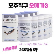 호주산 연어오일 오메가3 365캡슐+고농축 호주프로폴리스7000 180정 5세트 GS주유권5 000원 수량별증정