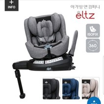 아가방 엘츠360회전형 카시트