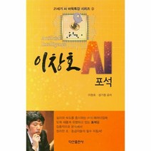 이창호 AI 포석 21세기 AI 바둑특강 시리즈 3 양장본, 상품명