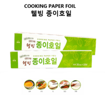 트윈스몰 에버랩 실리콘코팅 식물성원료로 만든 웰빙 종이호일 30cm X 20미터 대용량 내열성 펄프지 호일, 5개