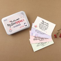 창조플러스몰 캘리그라피 말씀카드(교회 카드 성경카드 말씀 암송카드 청현재이) 책갈피, SN2캘리 말씀카드_은혜로운사랑