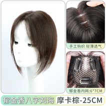 포니테일 앞머리가발 정수리 여성 모자 가발 망 여성용 가발 헤드교체 높은 두개골 볼륨, 없음, 6. 튤립 피규어 앞머리 스타일 67 모카브라운 25c