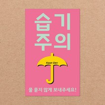 취급주의 스티커 파손주의 스티커5 1000매 강력접착 90x55mm, 10.습기주의5 1000장, 14색상