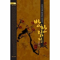 이노플리아 조선시대 동성혼이야기 방한림전 64 즐거운 지식, One color | One Size@1