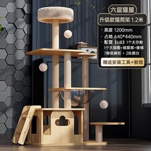 캣타워 캣워커 캣휠 스크래쳐 고양이 나비나무 4단, 6 층 고양이 타워 120CM 캡슐