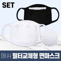 앨빈클로 국내생산 필터교체형 메쉬 면마스크 10 세트 성인용&아동용