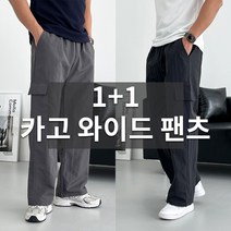 [1+1 할인] NY 카고 와이드 팬츠